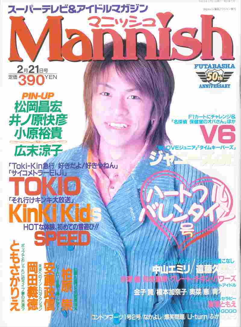 Futabasha Mannish 97 Years February Edition 97 02 Mandarake Online Shop