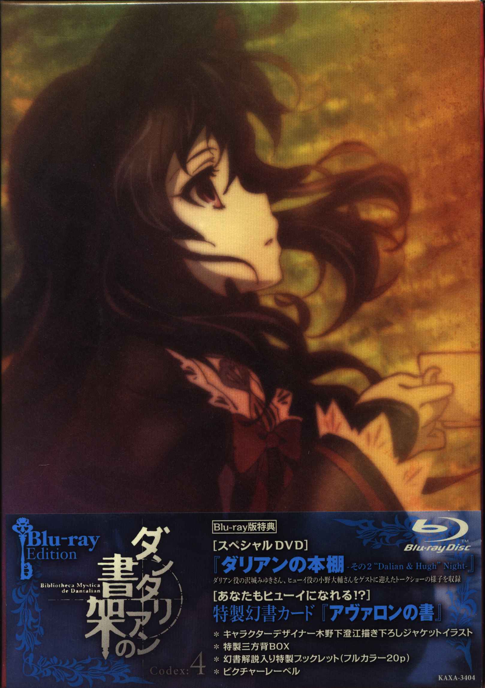 Anime Blu-Ray The Mystic Archives of Dantalian 4 ※ Unopened | Mandarake  Online Shop