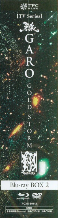 TVシリーズ 牙狼(GARO)-GOLD STORM-翔 BD-BOX2 [Blu-ray] w17b8b5 Amazon.co.jp: 劇場版 牙狼(GARO)-GOLD STORM-翔 COMPLETE BOX [Blu