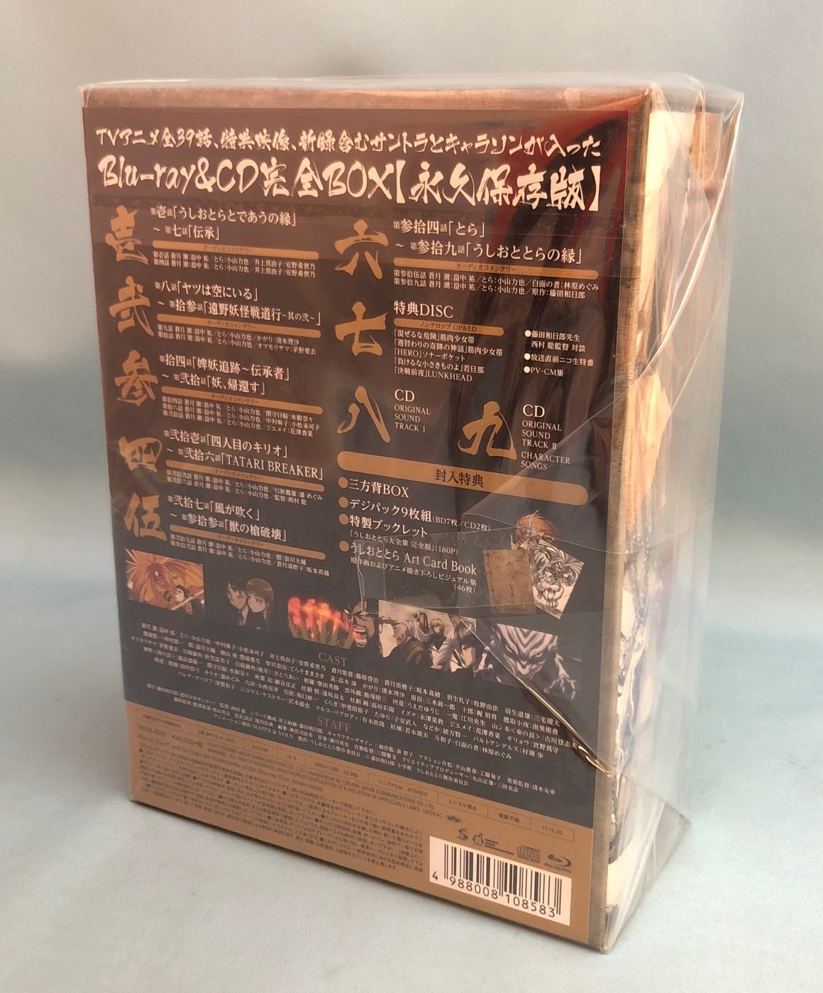 うしおととら Blu-ray&CD完全BOX【永久保存版】 | まんだらけ Mandarake