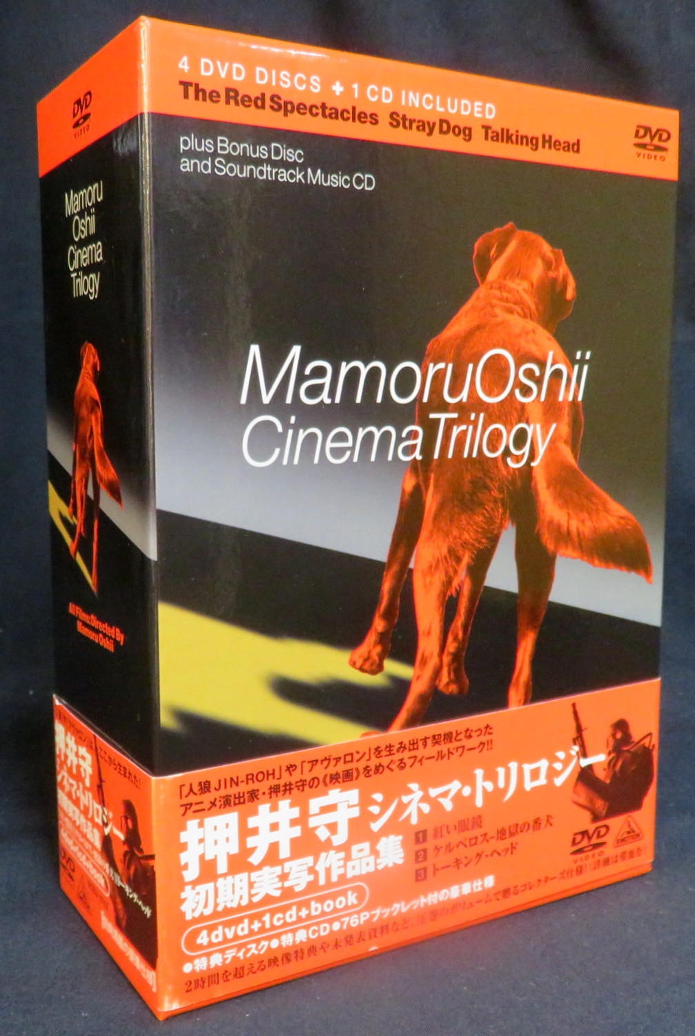 押井守シネマ・トリロジー/初期実写作品集〈4枚組〉 - 日本映画