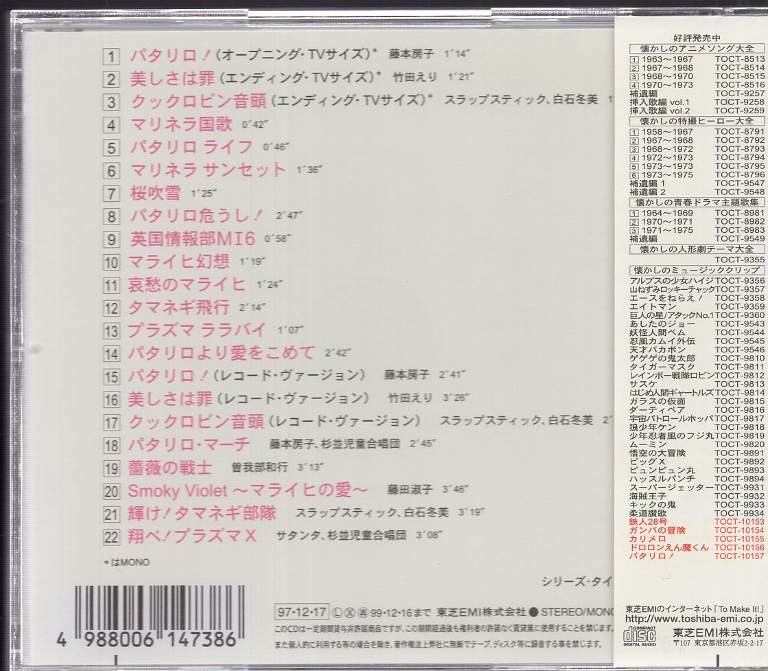 懐かしの ミュージッククリップ34 パタリロ! | TVサントラ