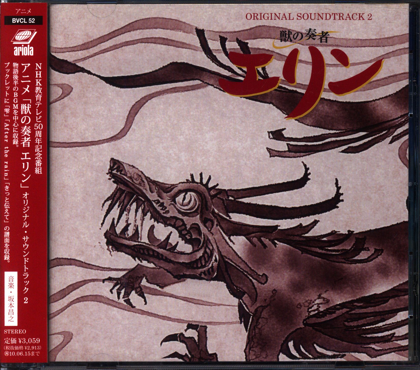 獣の奏者 エリン オリジナル・サウンドトラック 1 2 - CD