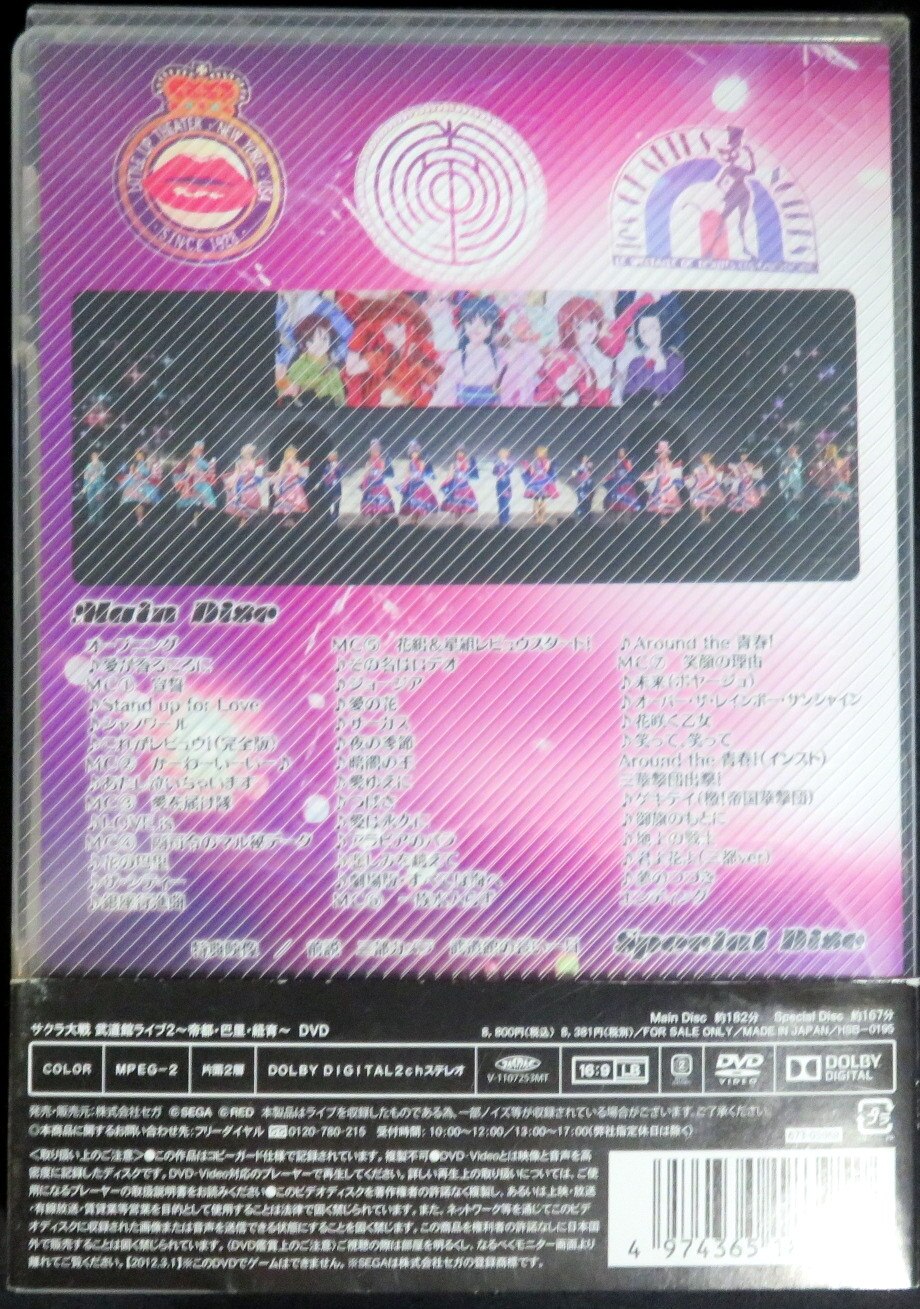 Live Dvd サクラ大戦 武道館ライブ2帝都 巴里 紐育 まんだらけ Mandarake