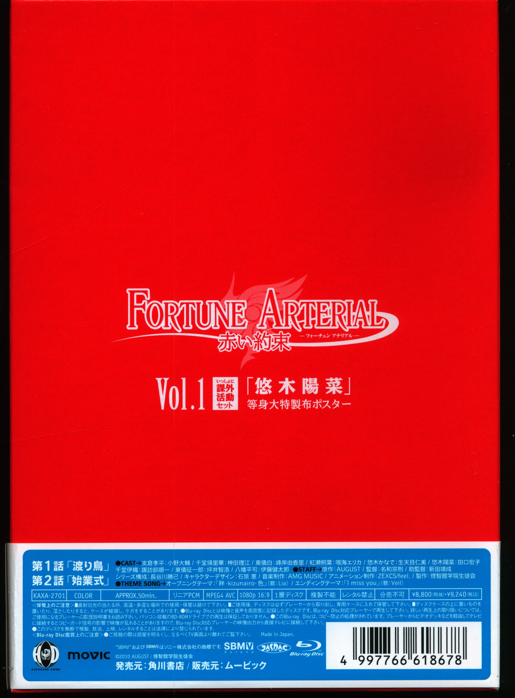 アニメBlu-rayセット フォーチュンアテリアル 赤い約束特装全6巻セット