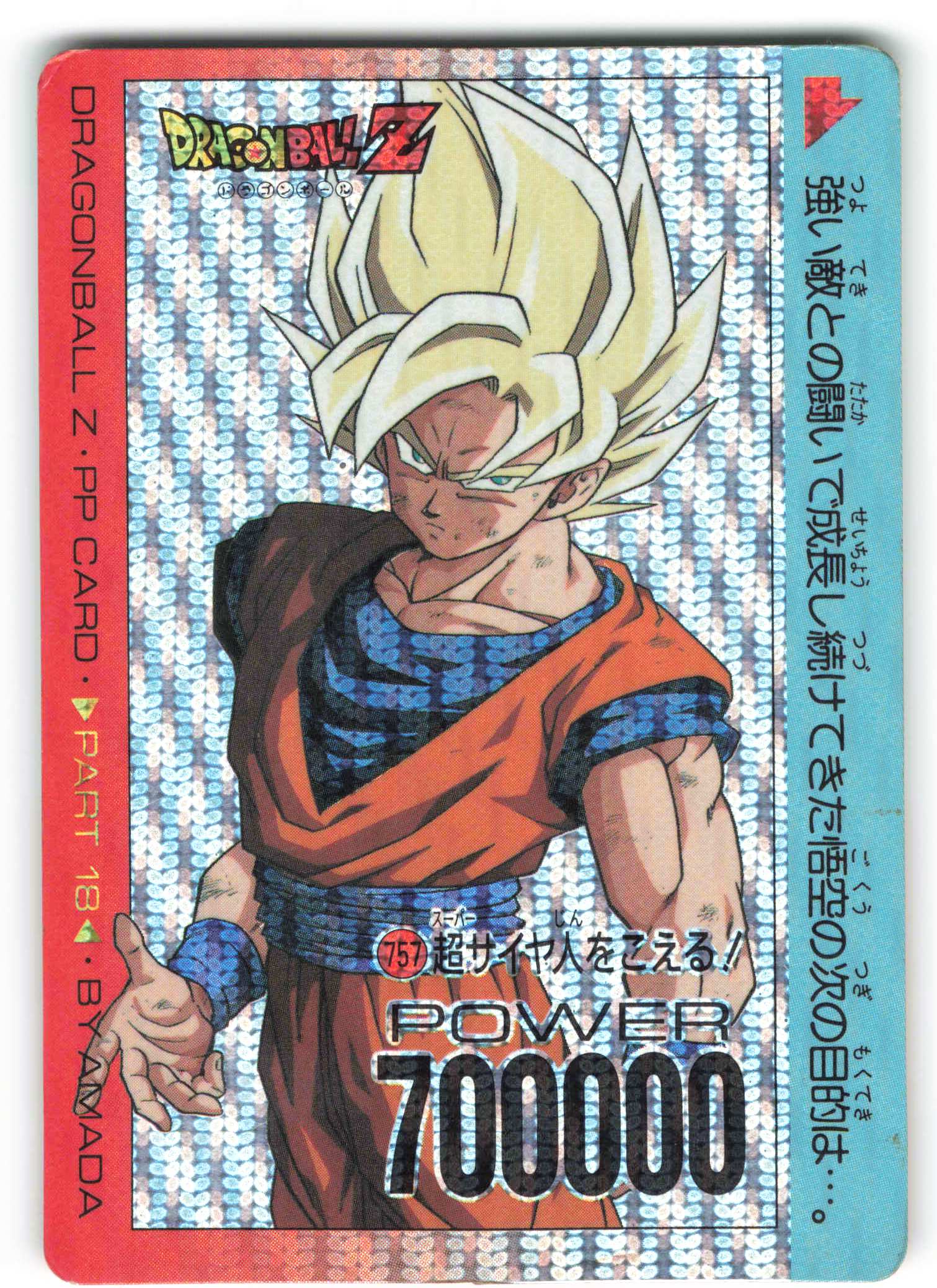 ドラゴンボール カードダス スーパーサイヤバトル他 14枚セット 鳥山明