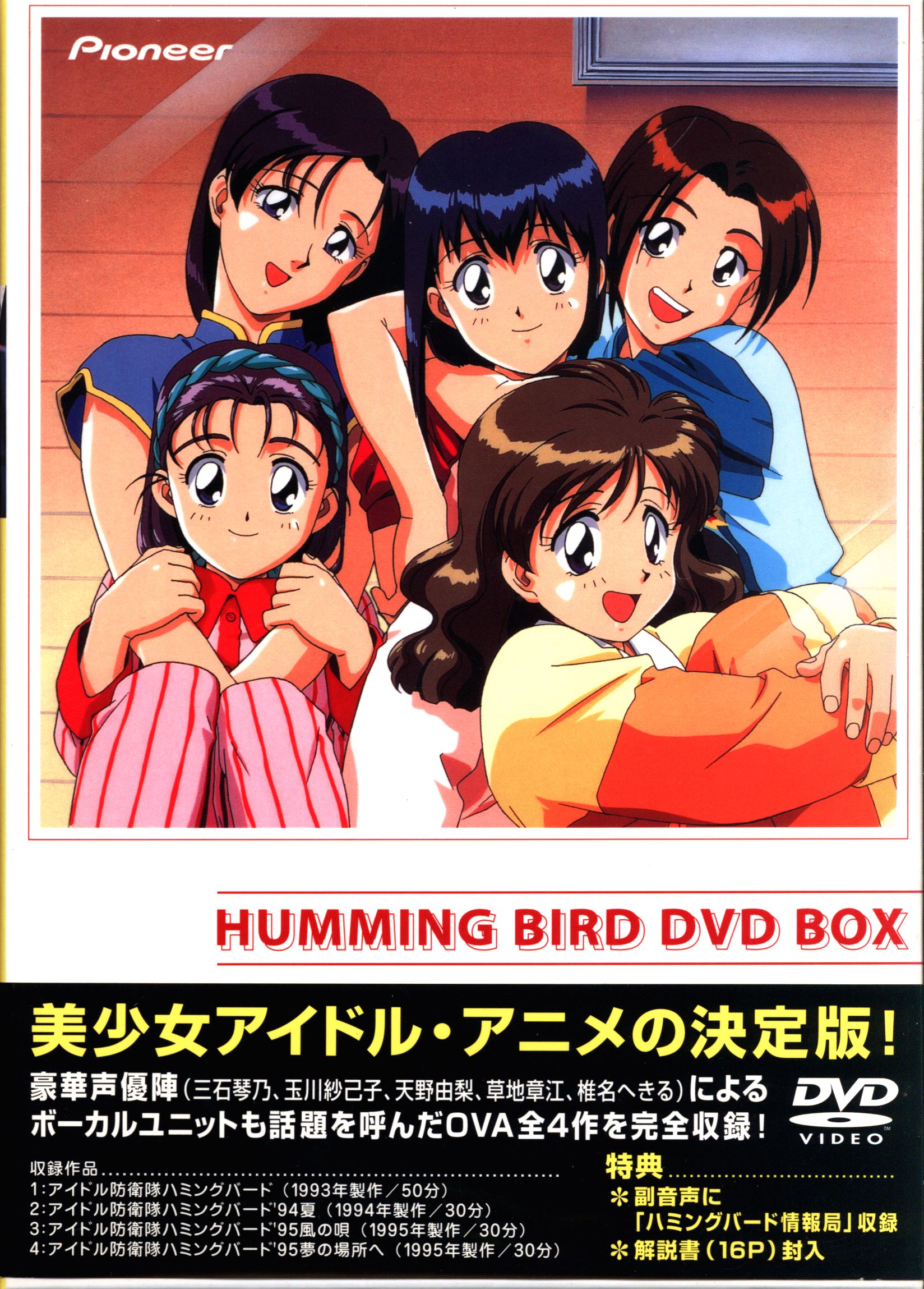 アニメdvd アイドル防衛隊ハミングバード Dvd Box まんだらけ Mandarake