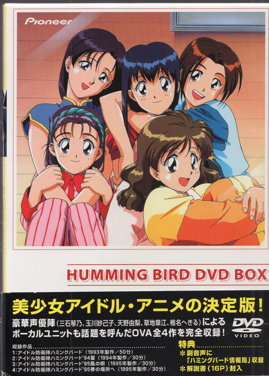 アニメdvd アイドル防衛隊ハミングバード Dvd Box まんだらけ Mandarake