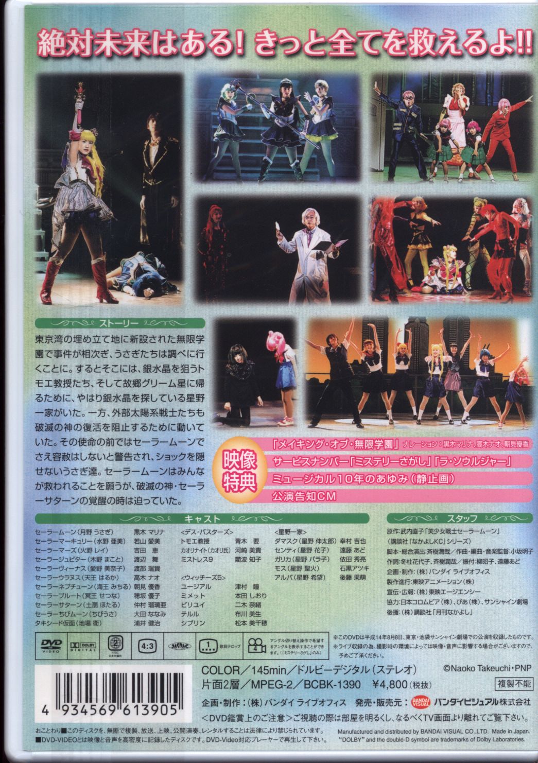 2002 ミュージカル 美少女戦士セーラームーン 無限学園 DVD - お笑い 