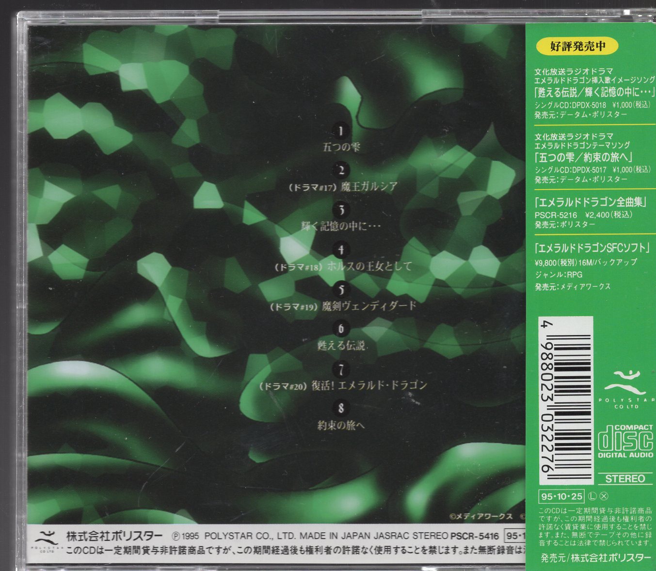 エメラルドドラゴン」ドラマ・シリーズ(5)～希望 - Amazon.com Music