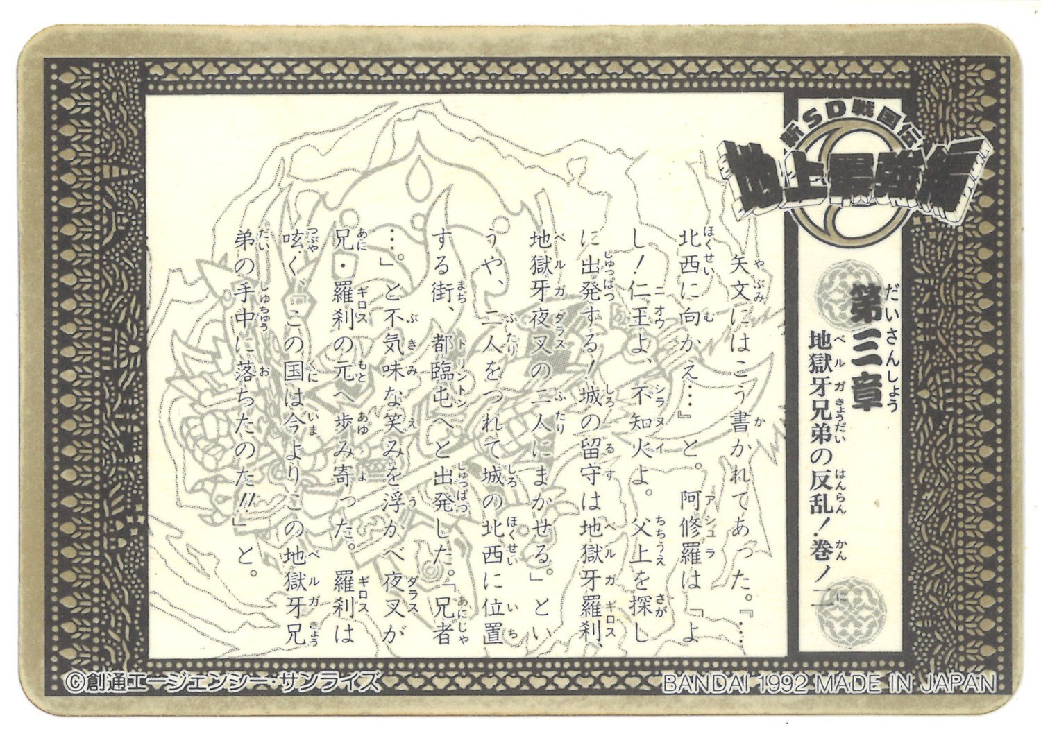 カードダス 新sd戦国伝 No 23 パート2 地上最強編 謎の千生将軍 セール商品 地上最強編