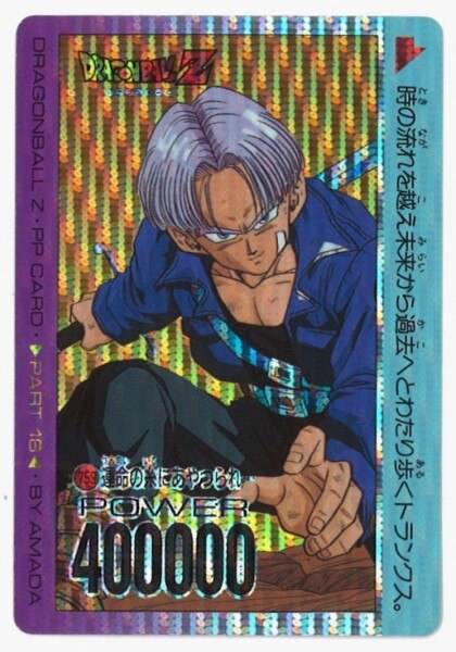 アマダ ドラゴンボール/PPカード アマダ/18弾 運命の糸にあやつられ(丸