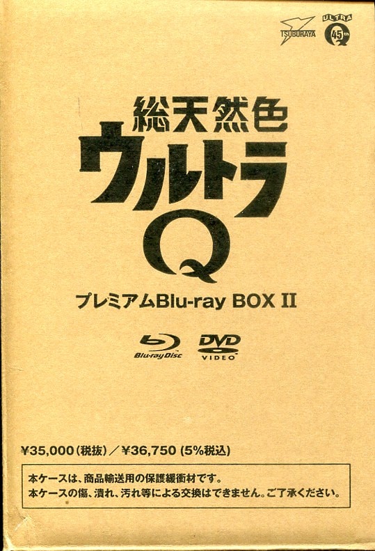 総天然色 ウルトラQ プレミアムBlu-ray BOX 2 | まんだらけ Mandarake