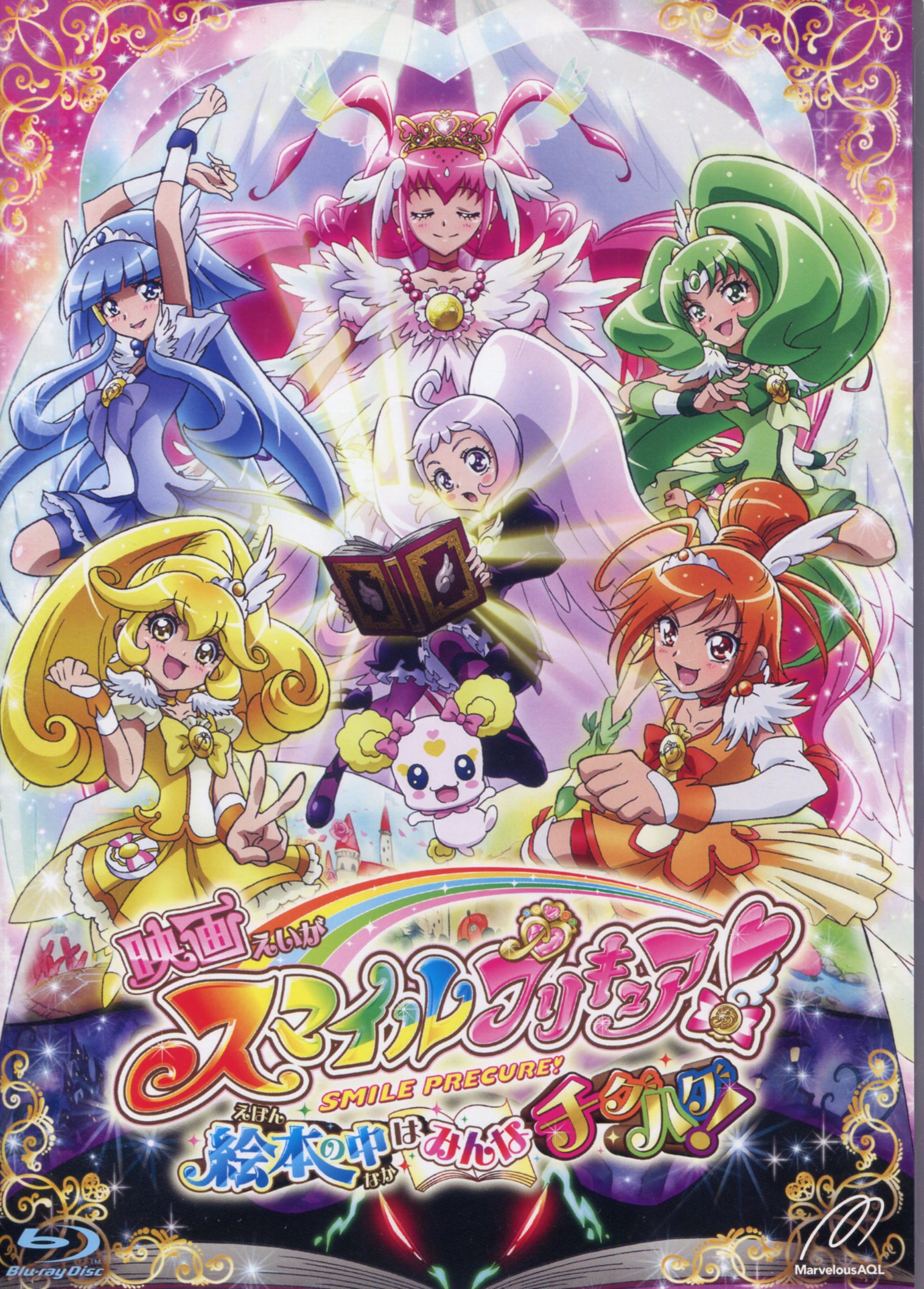 アニメblu Ray 映画 スマイルプリキュア 絵本の中はみんなチグハグ 特装版 まんだらけ Mandarake