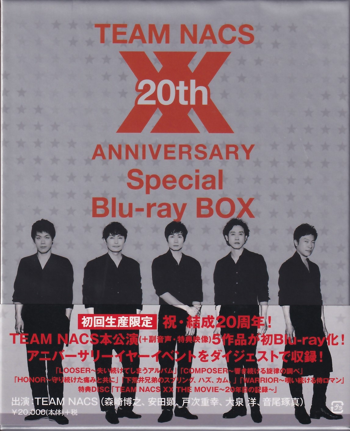 チームナックス☆TEAM NACS☆20th ANNIVERSARY Special Blu-ray BOX☆ブルーレイ☆20周年☆スぺシャル -  ブルーレイ