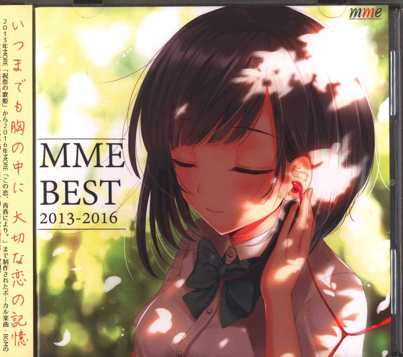 2枚組】MME BEST 2013-2016 CD - アニメ