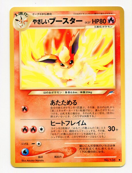 Pokemon 旧裏 Neo4弾 闇 そして光へ ポケモン 炎 やさしいブースター まんだらけ Mandarake