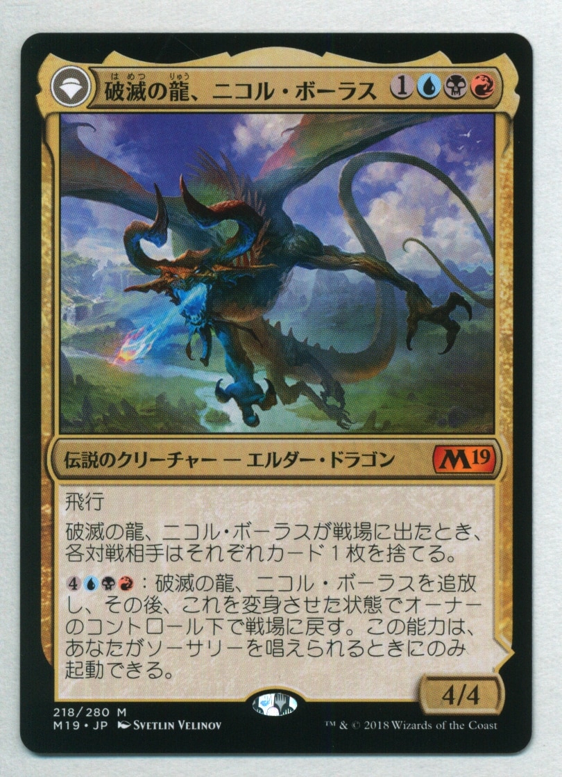 履き心地◎ 期間限定値下 MTG foil 破滅の龍、ニコル・ボーラス ショー