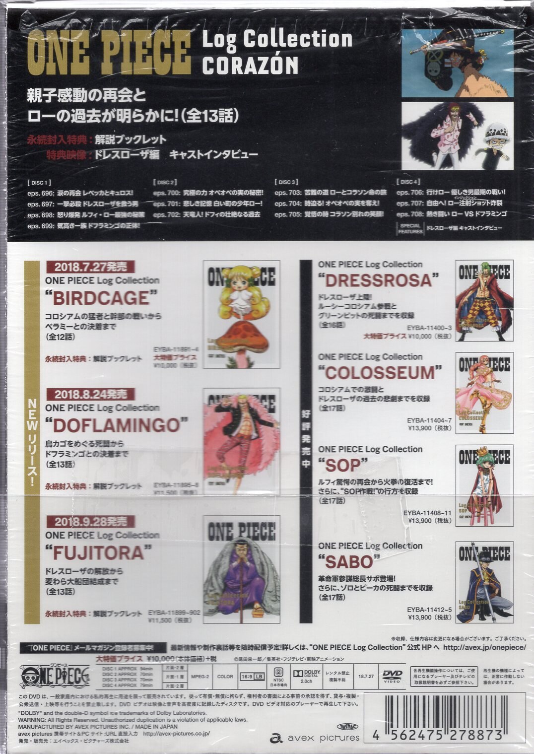 アニメdvd One Piece Log Collection Corazon コラソン まんだらけ Mandarake