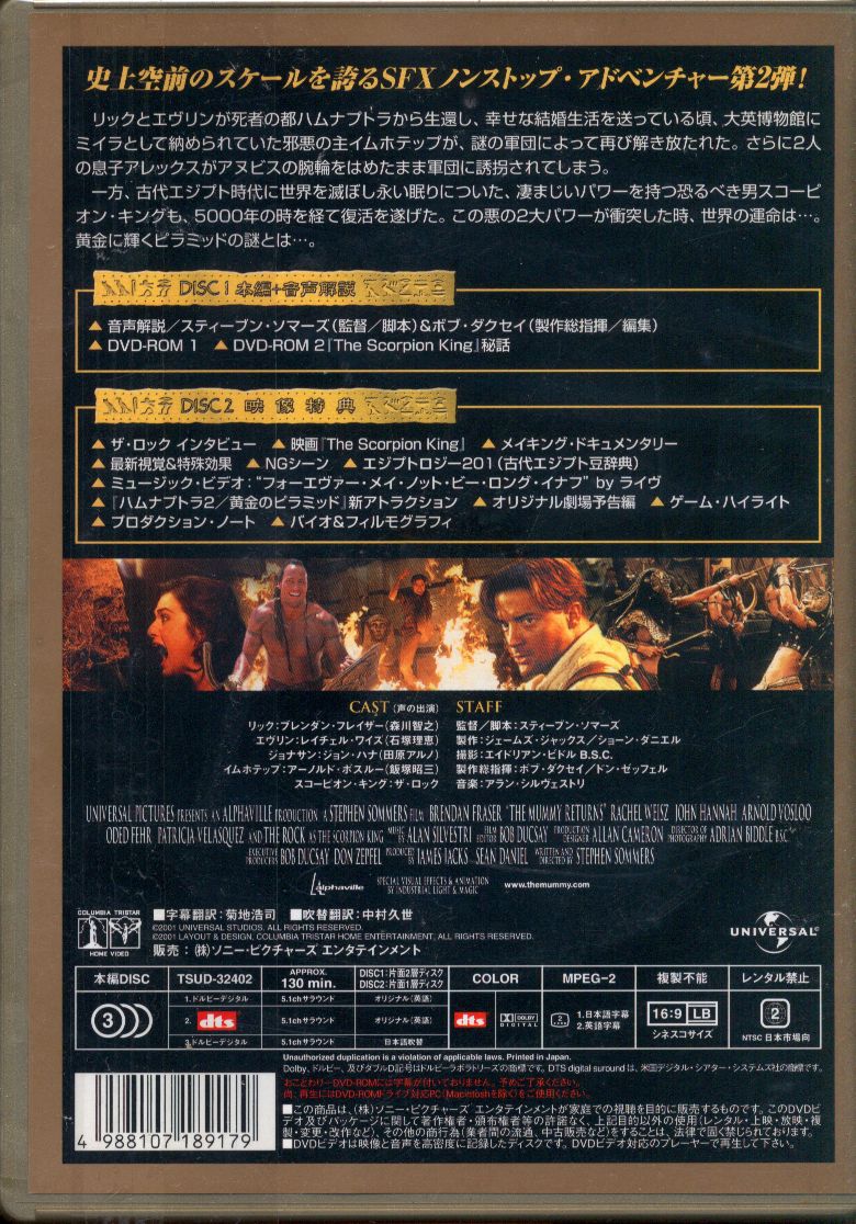 堅実な究極の ハムナプトラ2 まぶし 2枚組 DELUXE COLLECTOR'S EDITION デュエルマスターズ