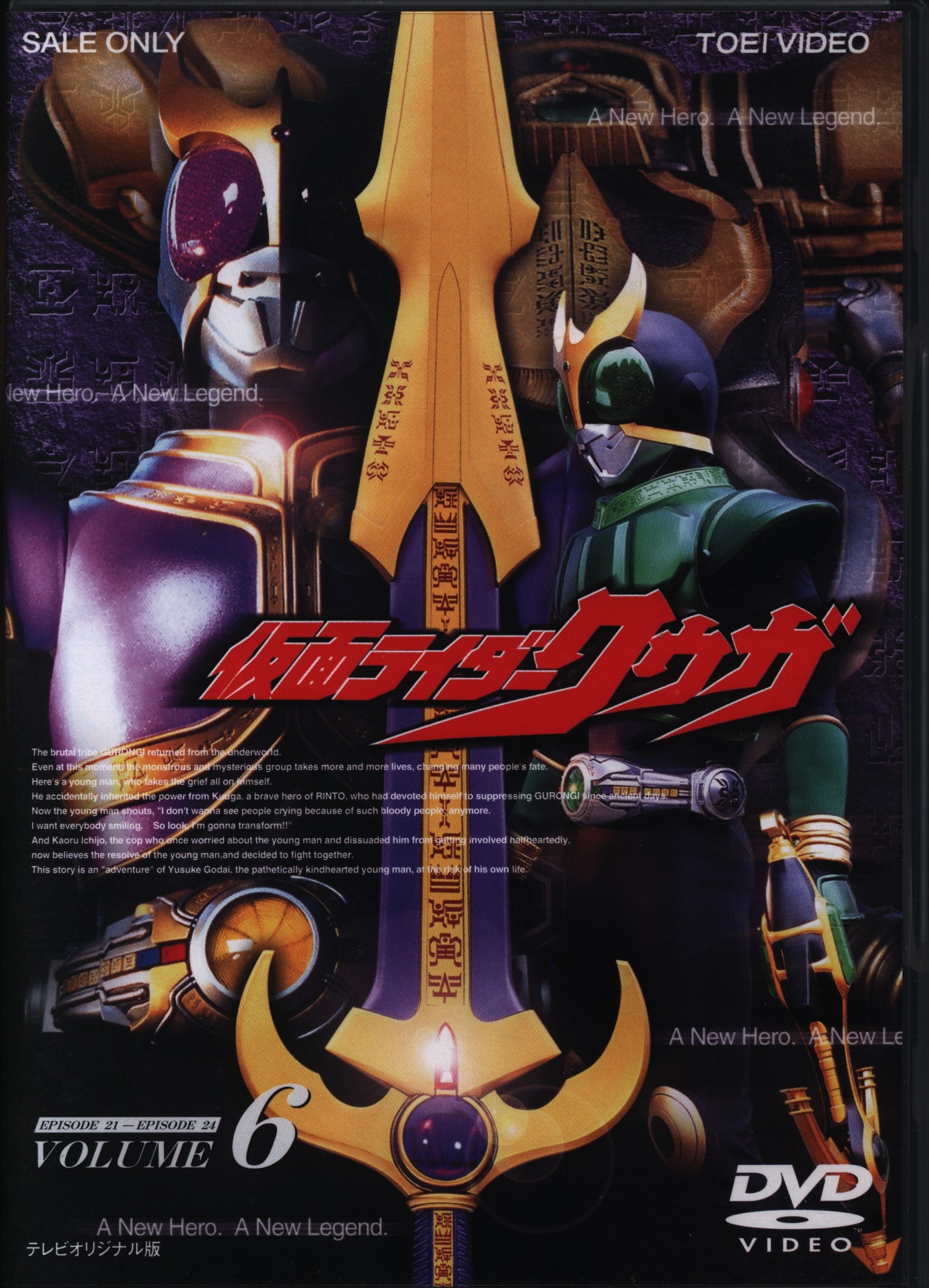 toei video tokusatsu dvd kamen rider kuuga 6