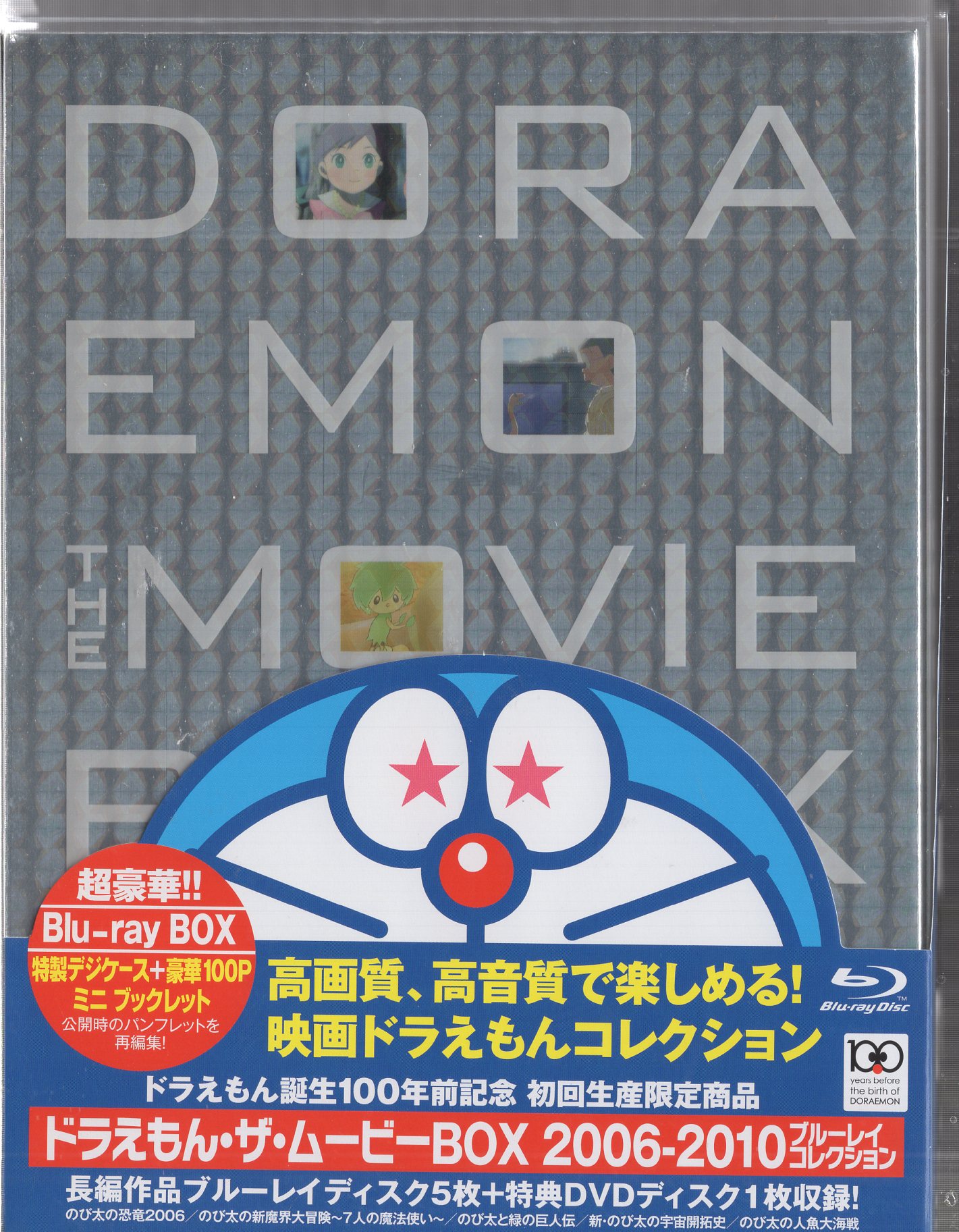 アニメBlu-ray ドラえもん DORAEMON THE MOVIE BOX 2006-2010