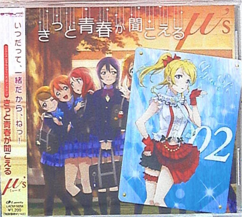 M S きっと青春が聞こえる ラブライブ 初回仕様 まんだらけ Mandarake