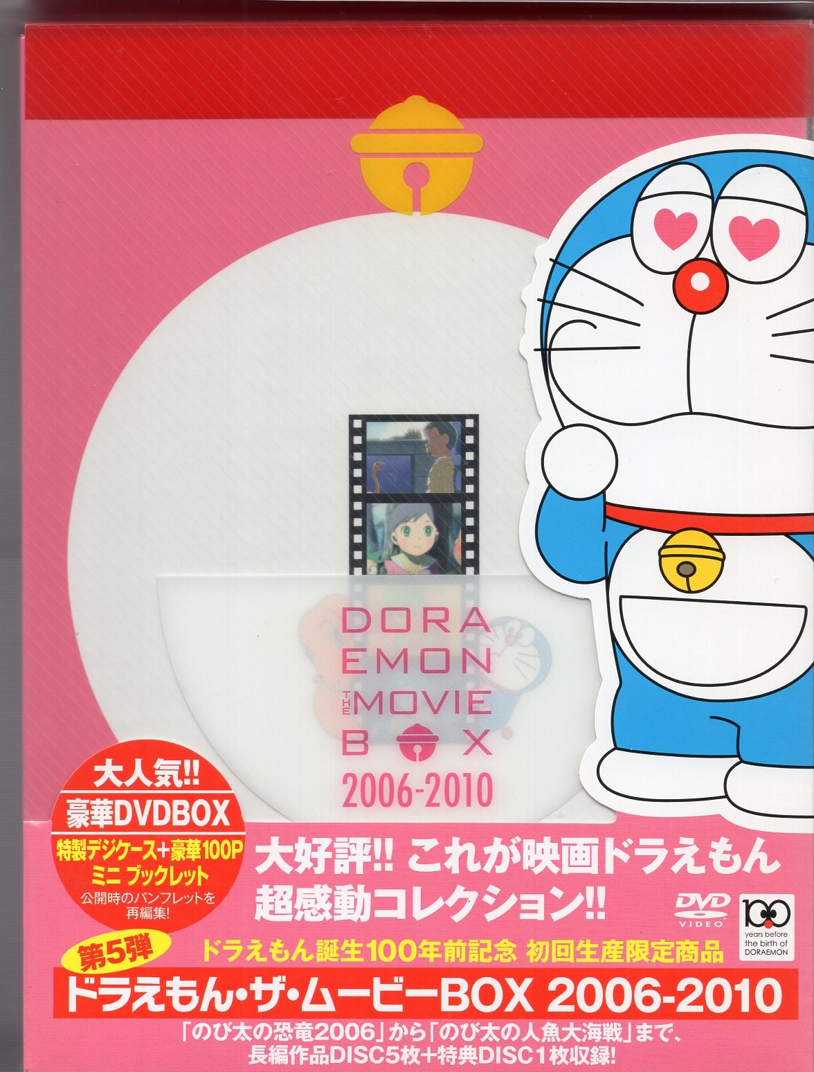 5☆好評 DORAEMON THE MOVIE BOX 2006-2010〈初回限定生産… i9tmg.com.br