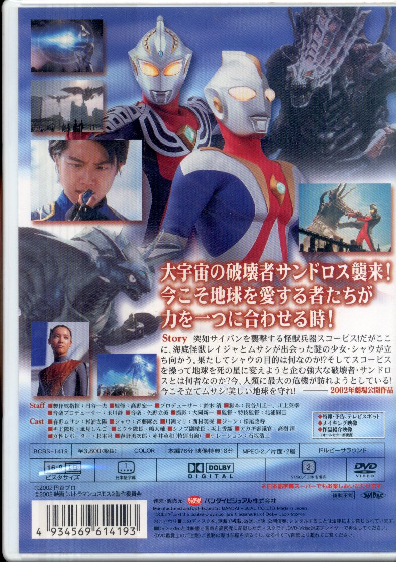 ultraman cosmos blue planet cast