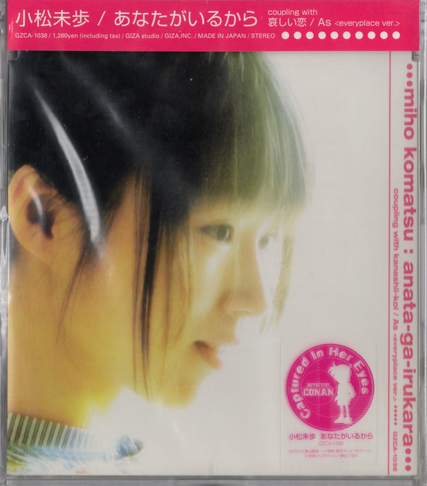 アニメCD 名探偵コナン 小松未歩 あなたがいるから - Mandarake