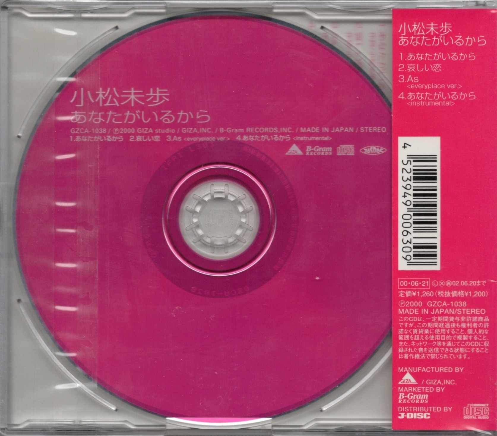 アニメCD 名探偵コナン 小松未歩 あなたがいるから - Mandarake