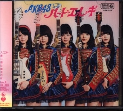 AKB48 ハート・エレキ TYPE-K 通常盤 | ありある | まんだらけ MANDARAKE