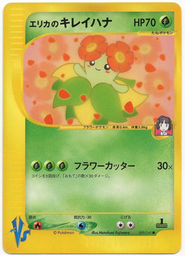 Pokemon Vs 1弾 リーダーズポケモン 059 141 エリカのキレイハナ 1edition まんだらけ Mandarake Pokemon Vs 1弾 リーダーズポケモン 059 141 エリカのキレイハナ 1edition まんだらけ Mandarake