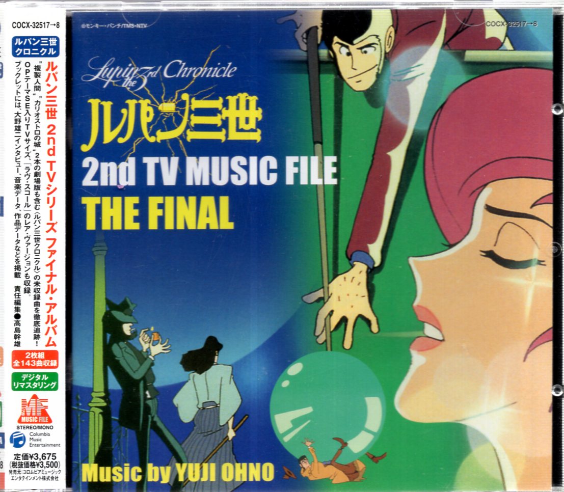 ルパン三世 ルパン・ザ・リマスター CD - アニメ