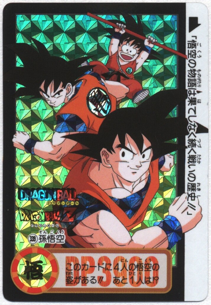 バンダイ Db本弾 ゴハン編 25弾 そして遥かなる戦いへ 後編 孫悟空 裏紙ナシ 339 まんだらけ Mandarake