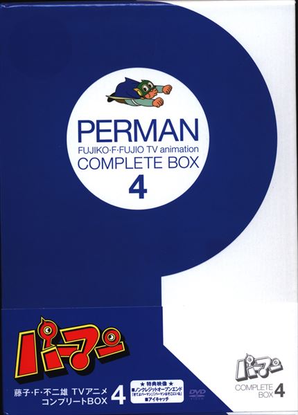アウトレットネット パーマンCOMPLETE BOX 4 [DVD] g6bh9ry ...