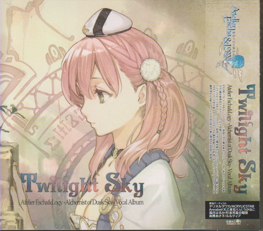 まんだらけ通販 Cd Twilight Sky エスカ ロジーのアトリエシリーズ ボーカルアルバム 帯イタミ 札幌店からの出品