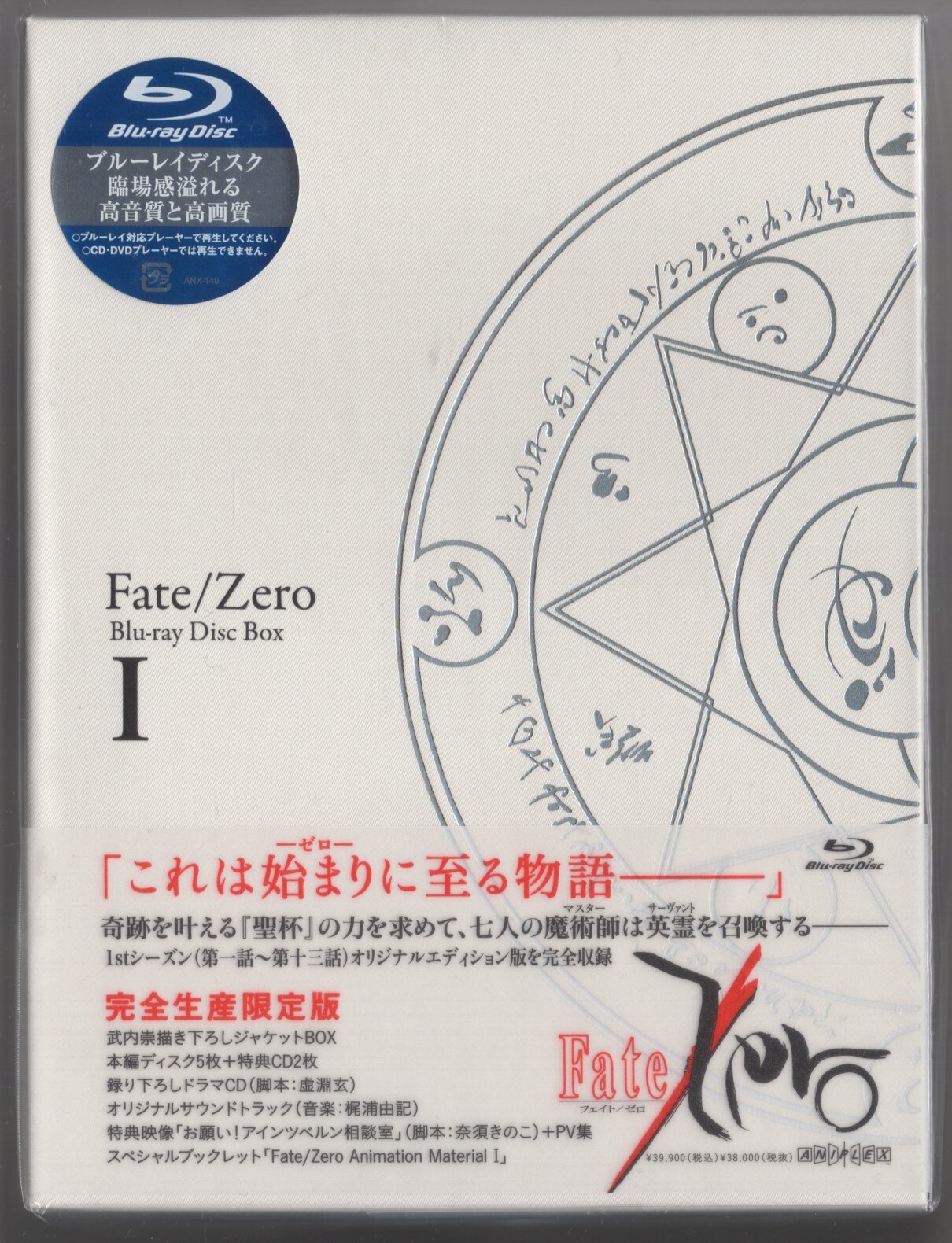アニメBlu-ray Fate/Zero Blu-ray Disc Box I I ※未開封 | まんだらけ Mandarake