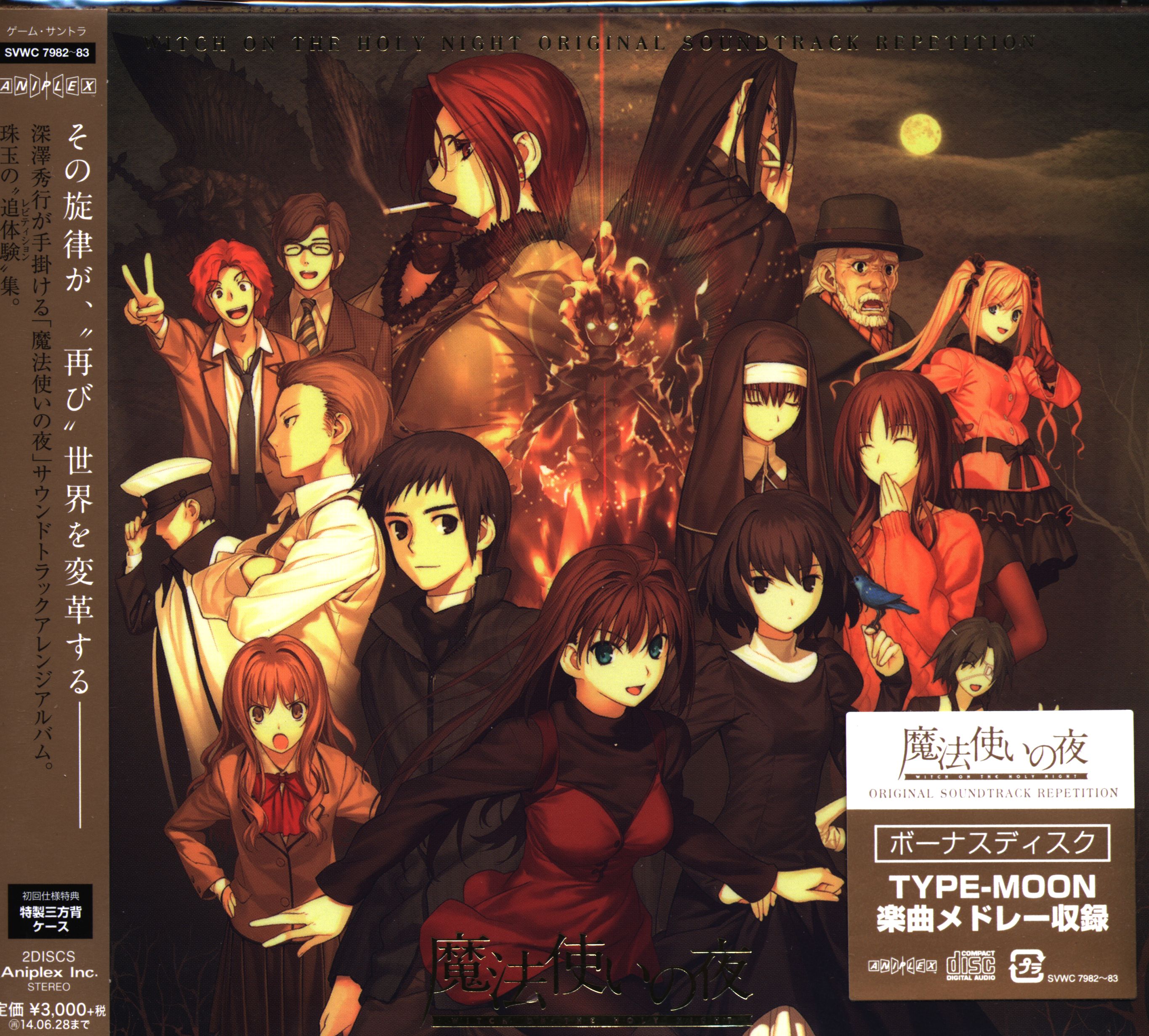 Game CD First edition with sleeve Mahoutsukai no Yoru - Witch on