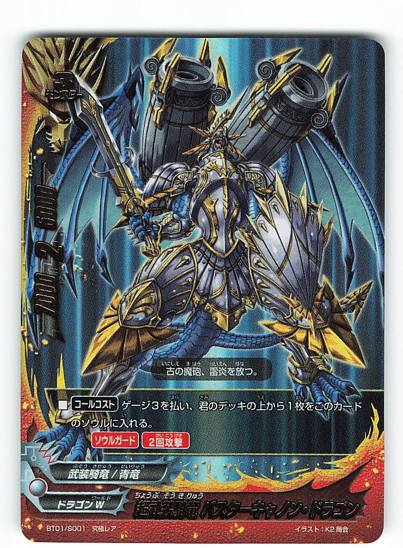 ブシロード ドラゴン番長 Bt01 S001 超武装騎竜 バスターキャノン ドラゴン 究極レア まんだらけ Mandarake