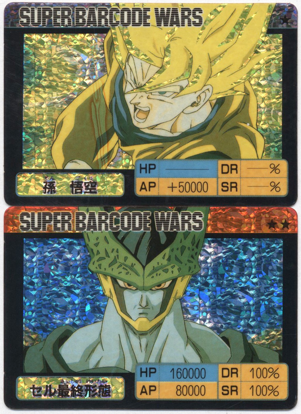 ドラゴンボール スーパーバーコードウォーズ【セル最終形態】 ドラゴンボール スーパーバーコードウォーズ【セル最終形態】