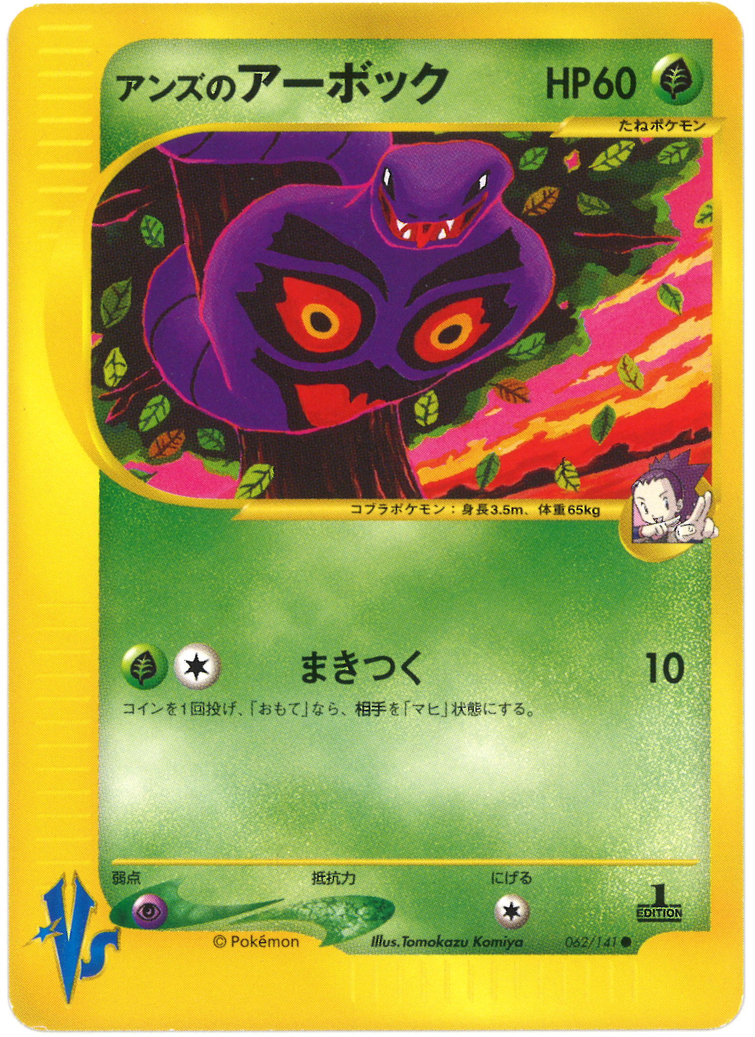 Pokemon Vs Part 1 Leaders Pokemon 062 141 Apricot Arbok 1edition Mandarake Online Shop