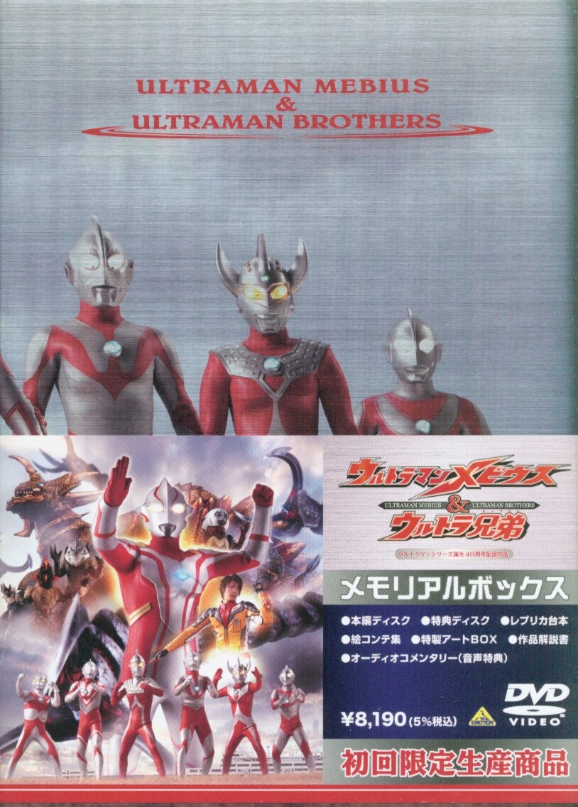 ウルトラマンメビウスのDVD13巻セットです。