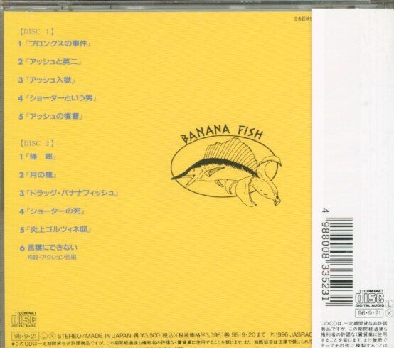 青春アドベンチャーシリーズ BANANA FISH Part.1｜音楽