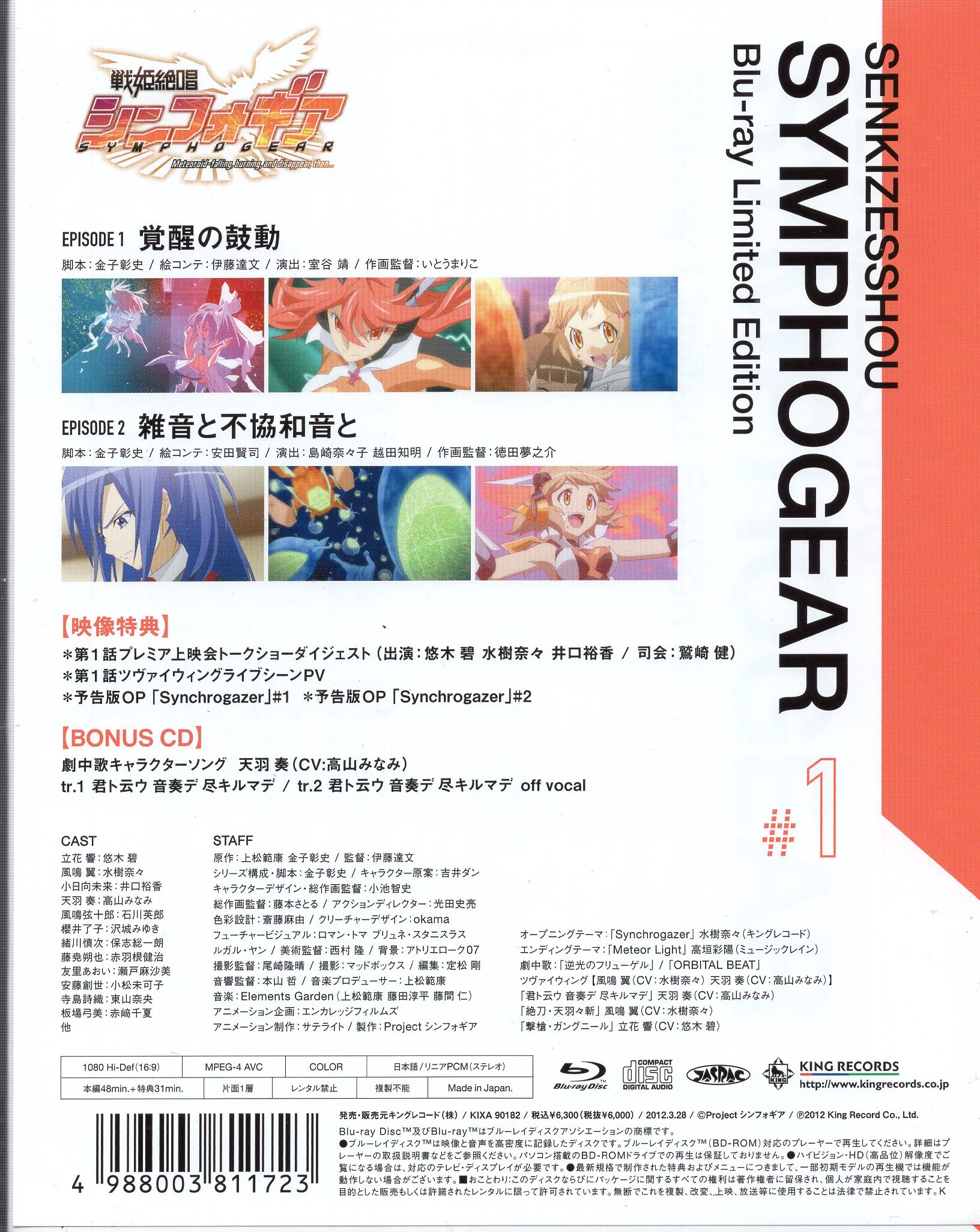 Anime Blu Ray Senki Zesshou Symphogear First Release Limited Edition 1 Mandarake 在线商店