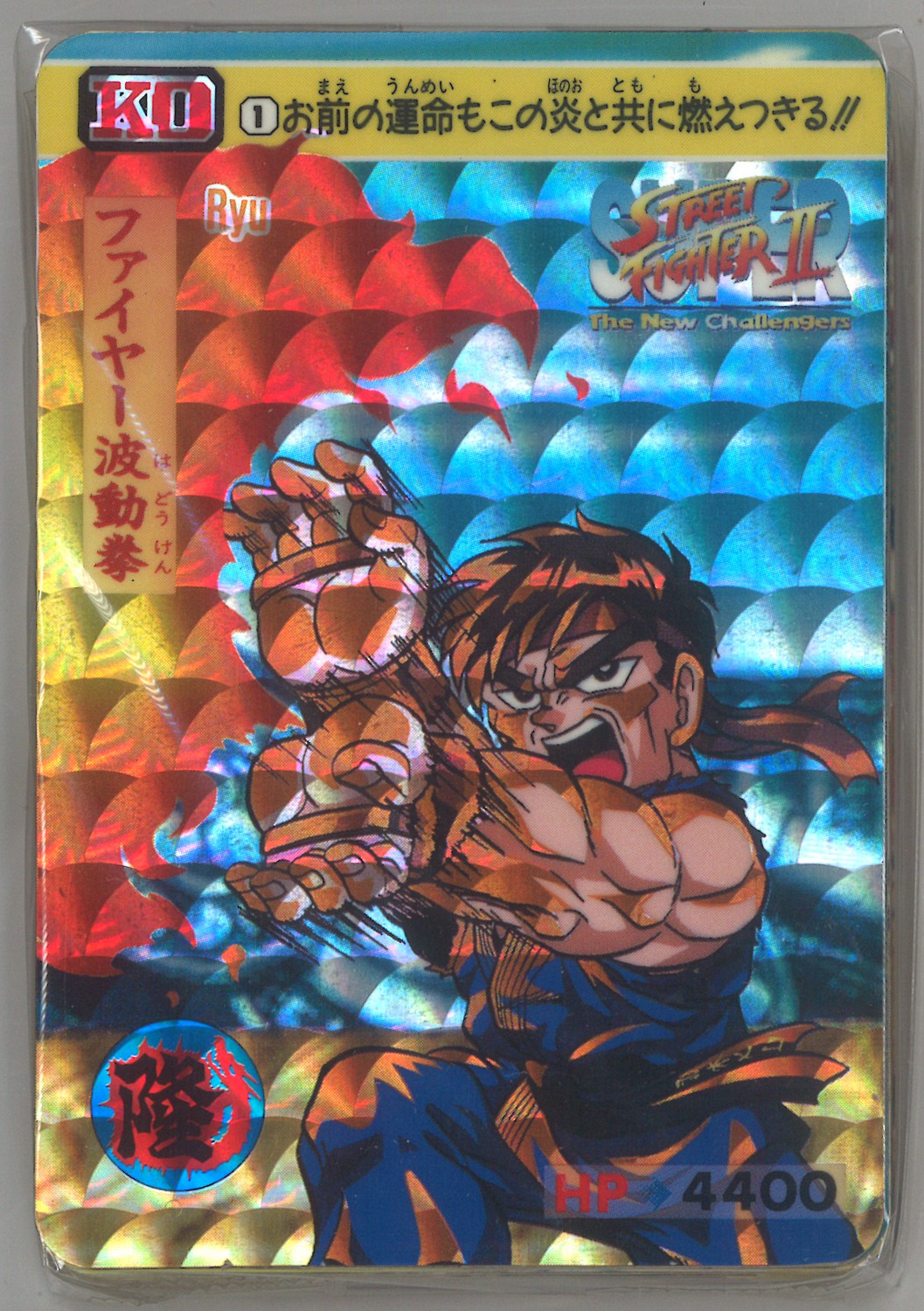 バンダイ スーパーストⅡ(1993)/カードダス 4弾 スーパーストリート