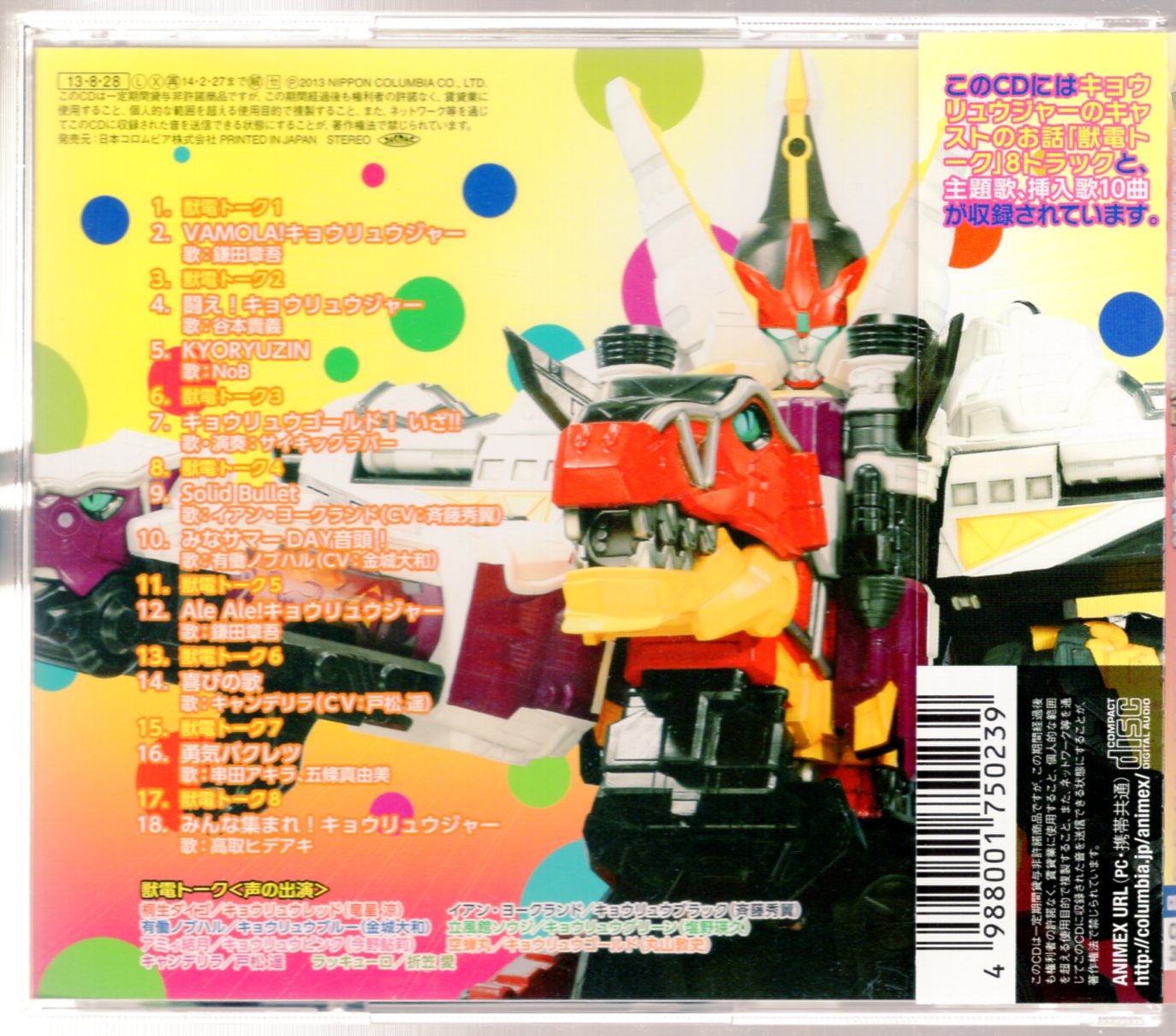 スーパー戦隊CD 獣電戦隊キョウリュウジャー ブレイブサウンズ ソングカーニバル 2 | まんだらけ Mandarake スーパー戦隊CD 獣電戦隊キョウリュウジャー ブレイブサウンズ ソングカーニバル 2 | まんだらけ Mandarake