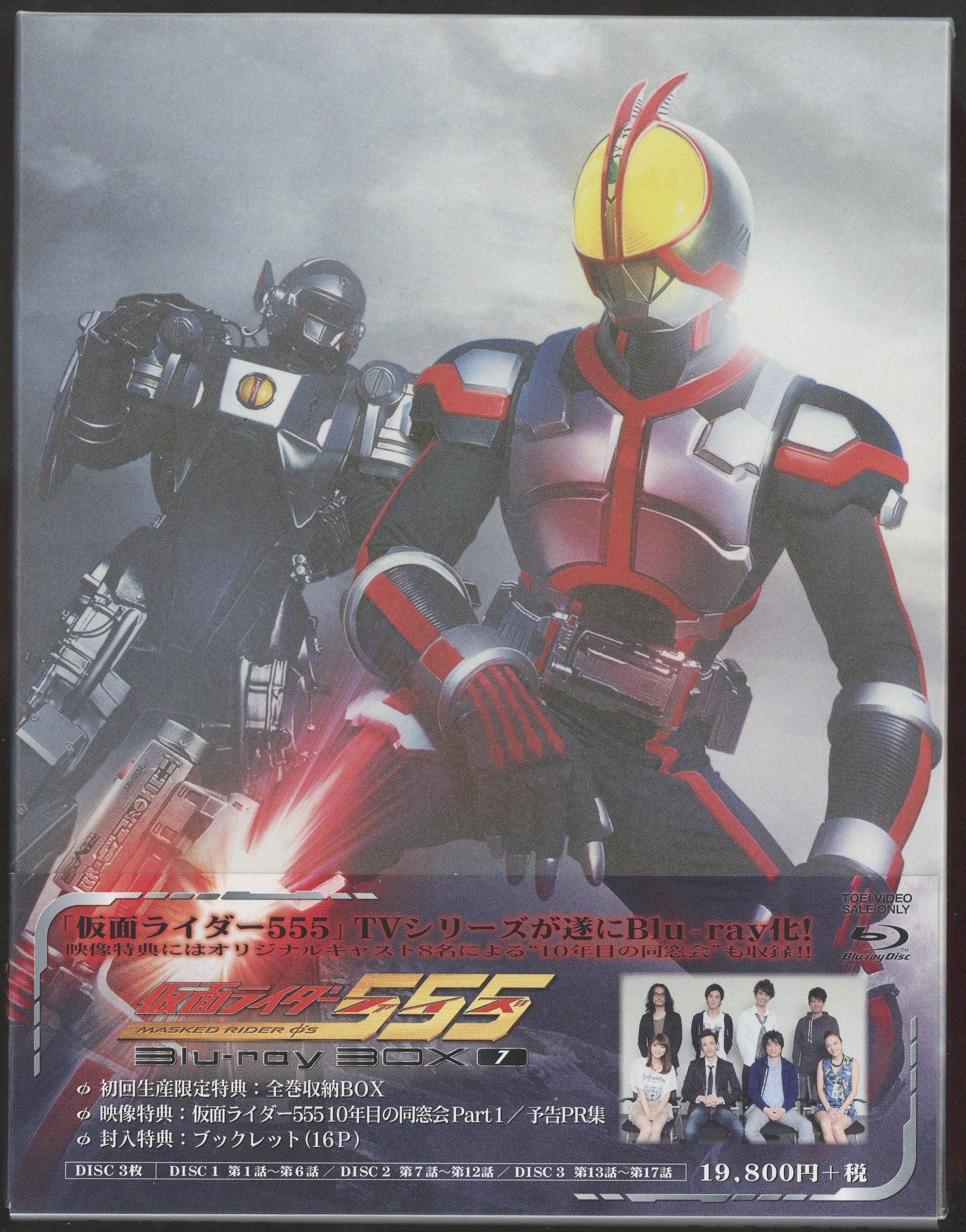 仮面ライダー555 Blu-ray BOX【初回生産限定版】全3巻セット【美品】