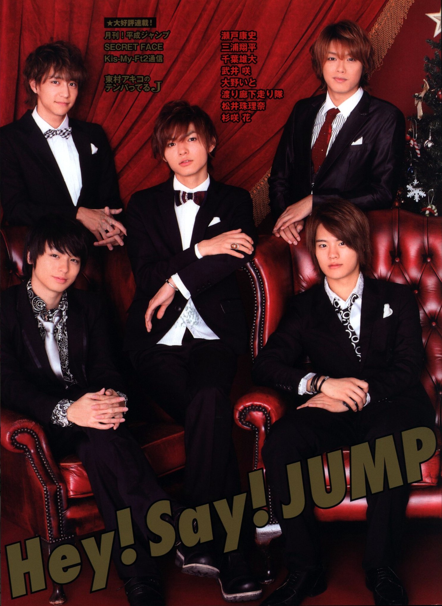 Hey Say Jump Duet 12年01月号 イタミ有 付録新聞 ピンナップ キスマイ セクゾ 欠 嵐 キスマイのページ欠 まんだらけ Mandarake