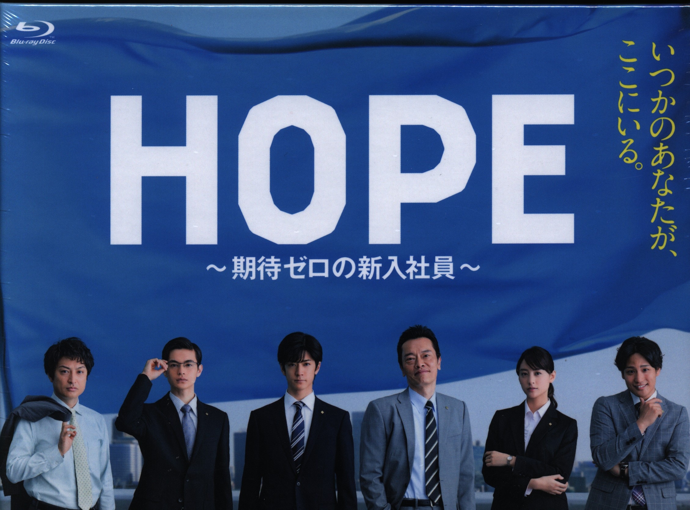 お気に入り HOPE～期待ゼロの新入社員～ Blu-ray BOX〈3枚組〉 日本 